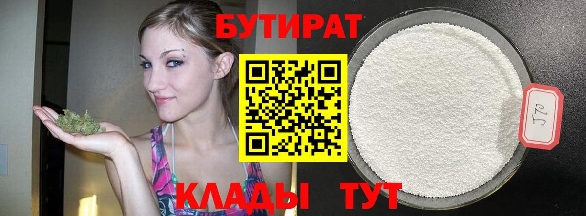 Бутират вода  Вход с VPN  Сокол 