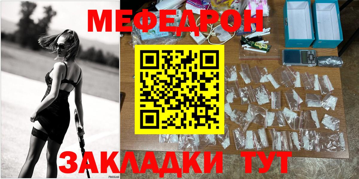 Мефедрон  МЕФ  Мефедрон мука  Вход с VPN  Сокол  МЯУ-МЯУ 4 MMC 